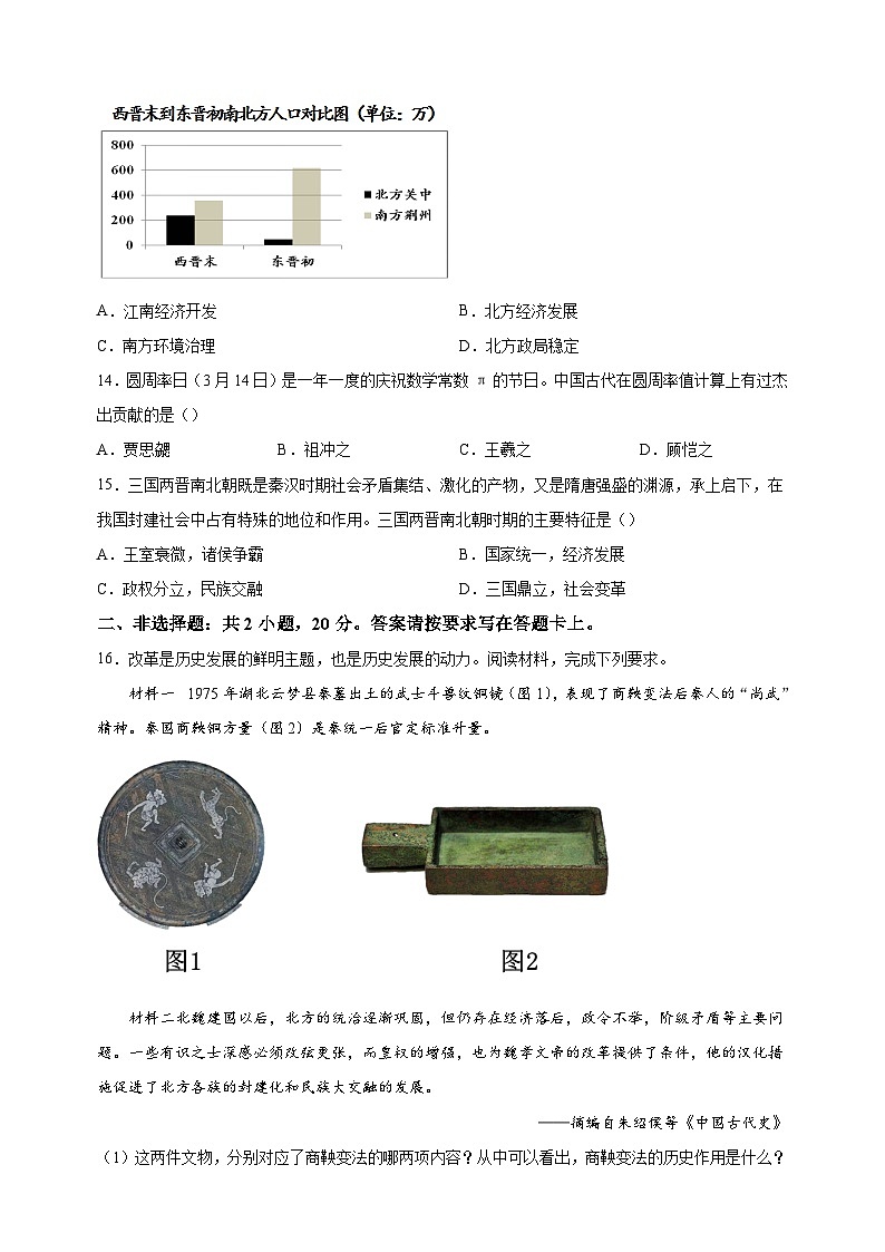 南通市海门区2022-2023学年七年级上学期期末历史试题(含答案解析)第3页