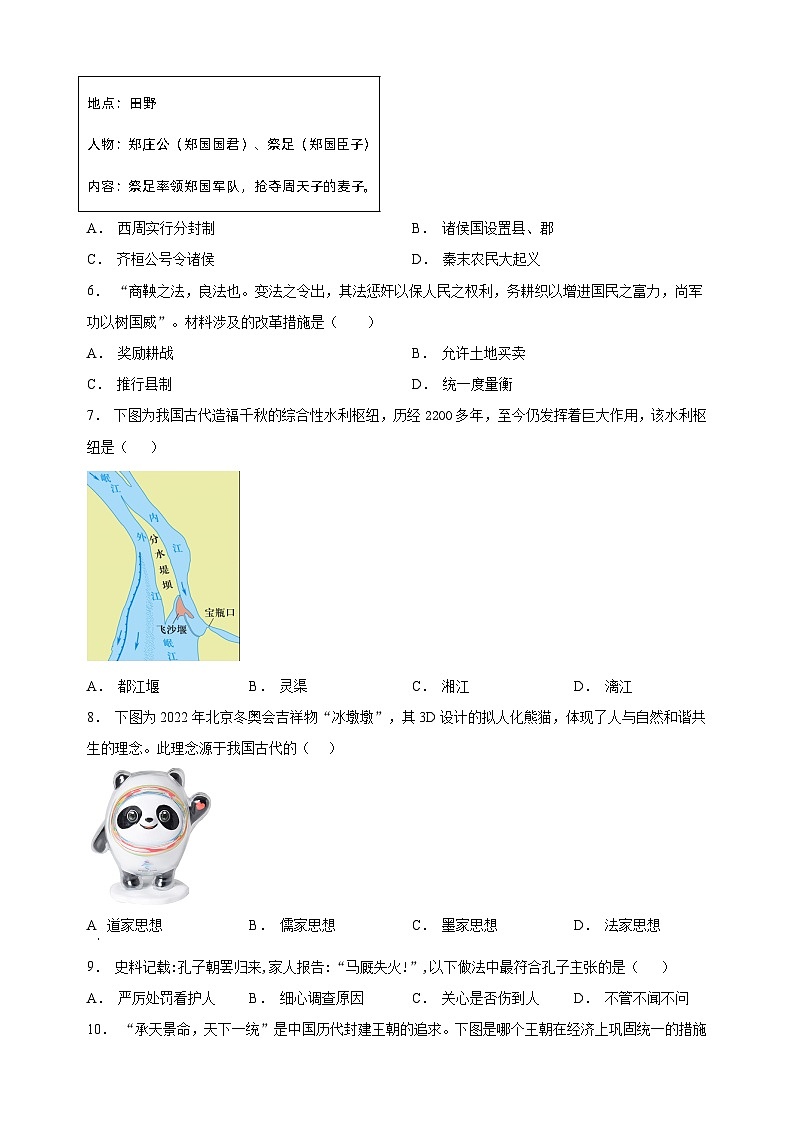 扬州市江都区2022-2023学年七年级上学期期末历史试题(含答案和解析)第2页