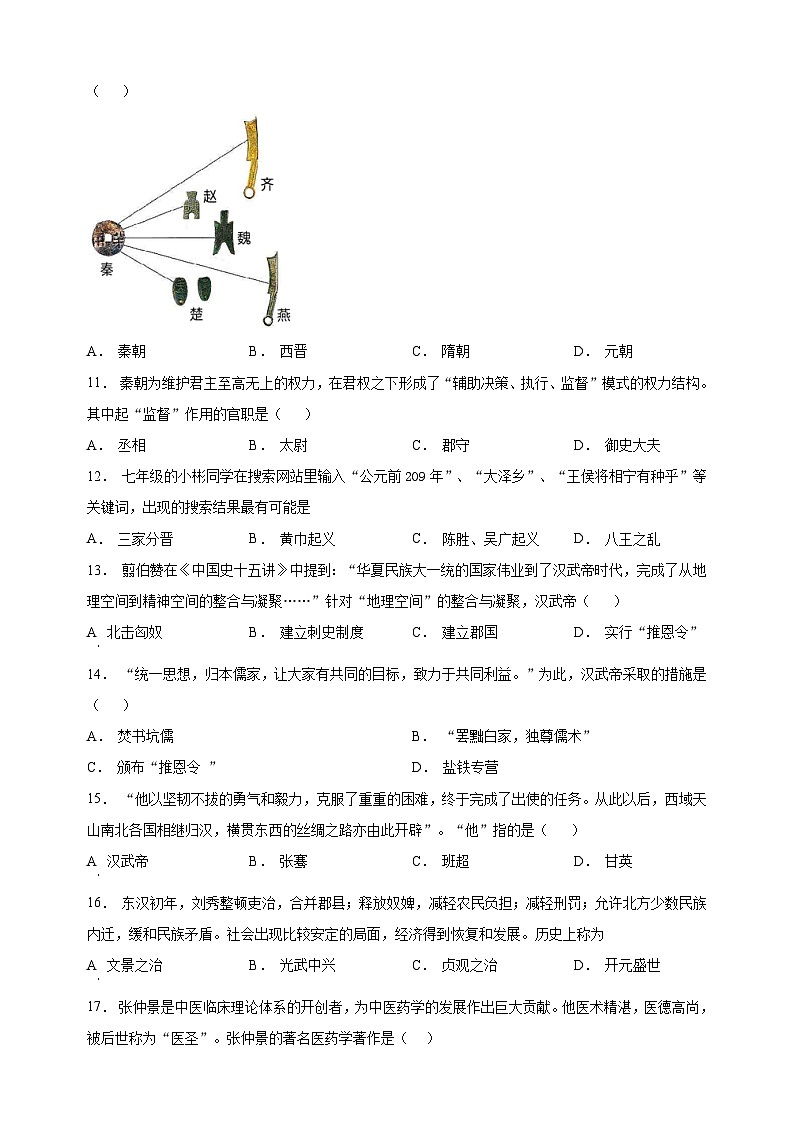 扬州市江都区2022-2023学年七年级上学期期末历史试题(含答案和解析)第3页