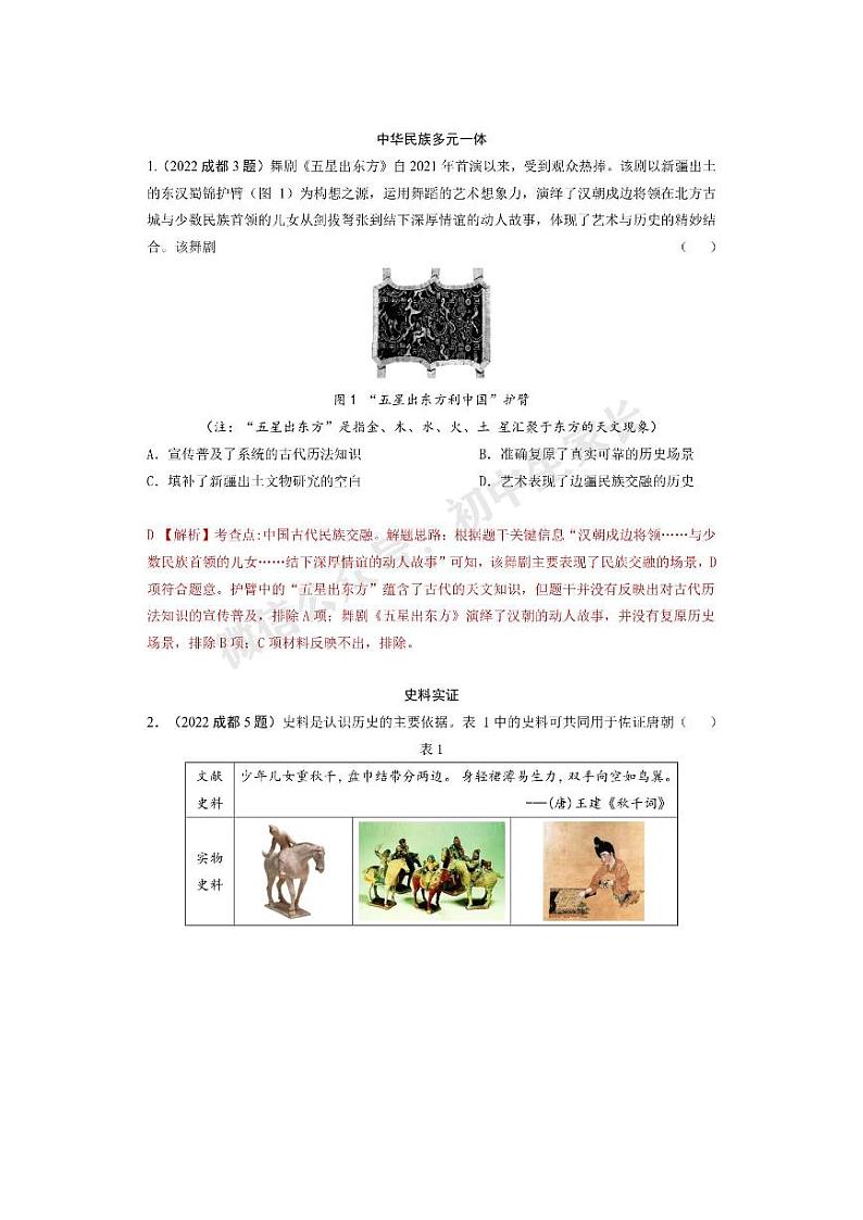 2022中考历史已考地区真题汇总第1页