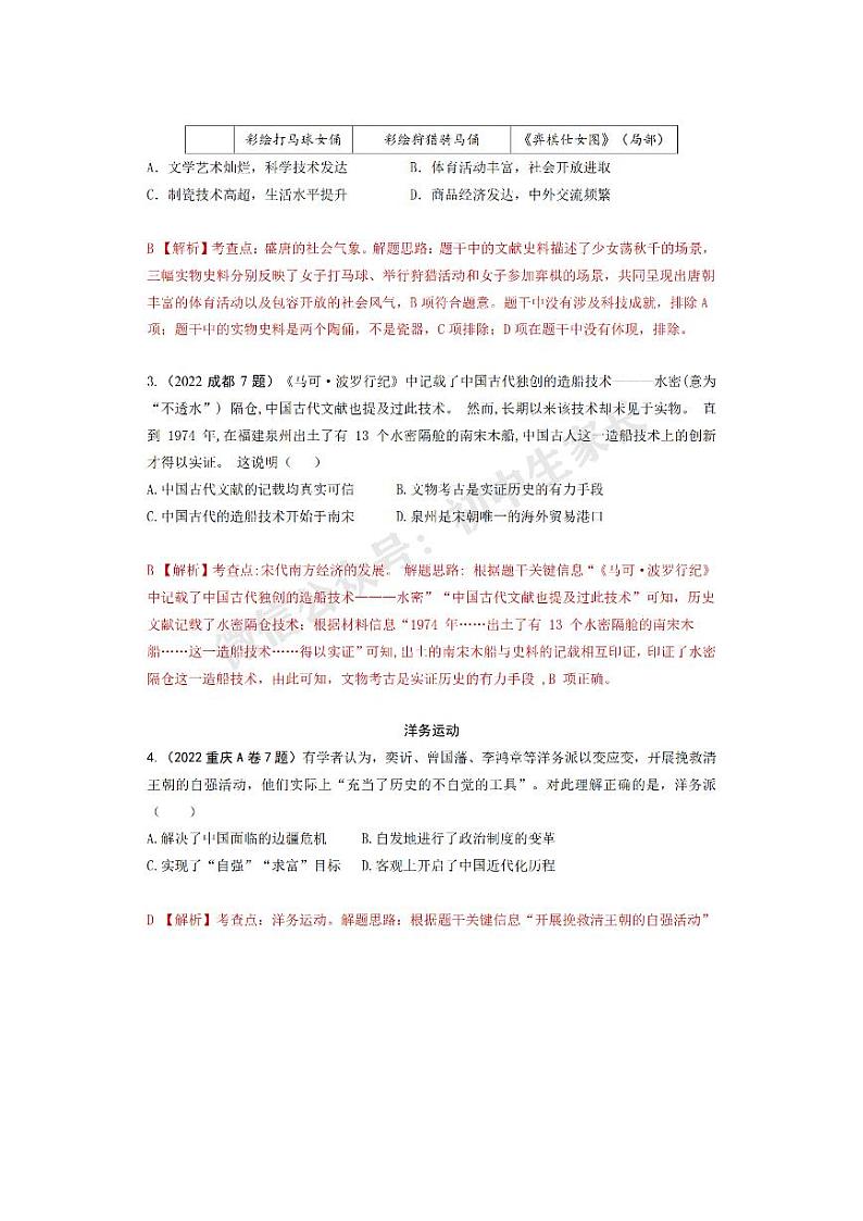 2022中考历史已考地区真题汇总第2页