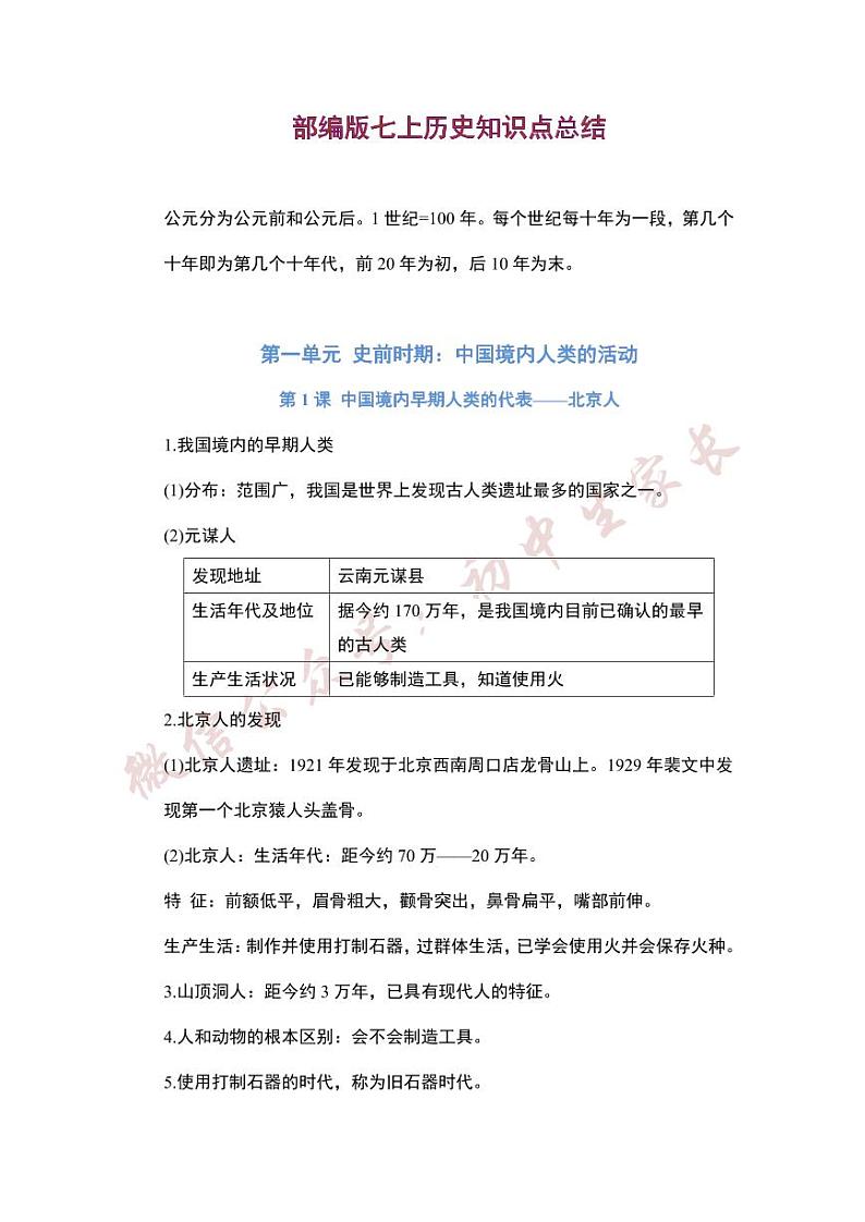 部编版七年级历史上册知识点总第1页