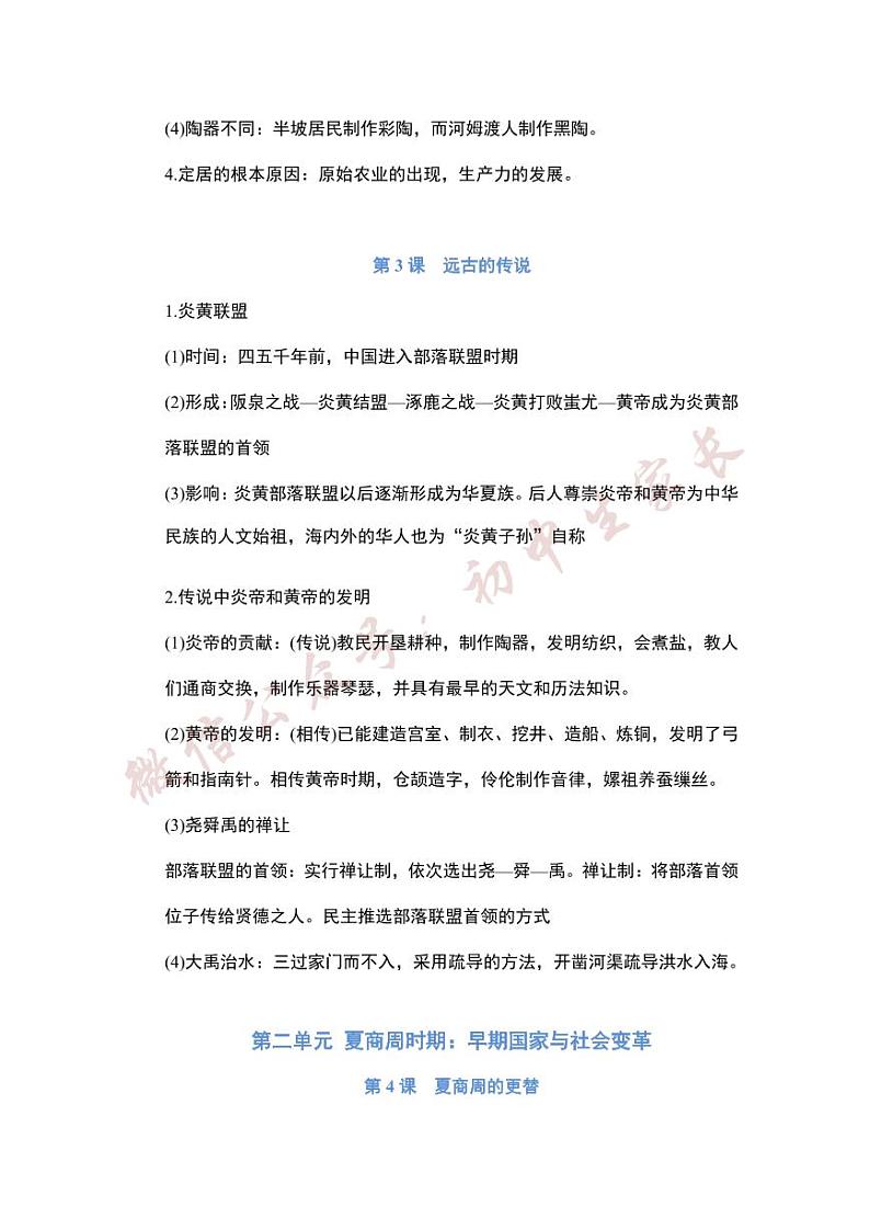 部编版七年级历史上册知识点总第3页