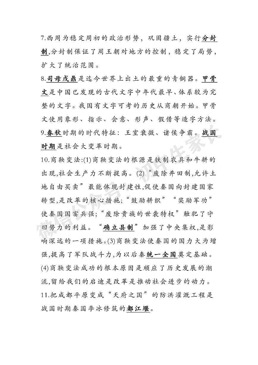 初中歷史所有核心知識(shí)點(diǎn)，共26個(gè)專題第2頁