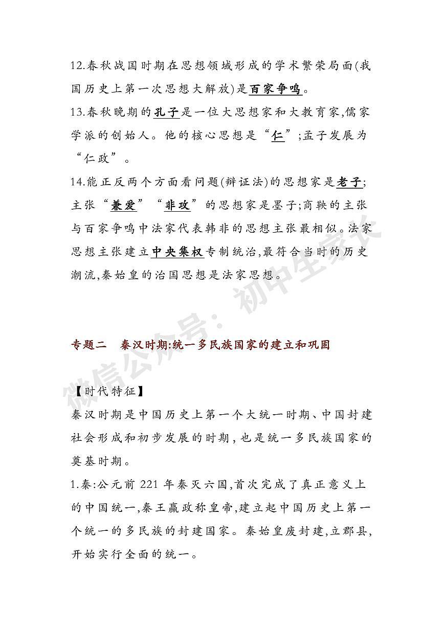 初中歷史所有核心知識(shí)點(diǎn)，共26個(gè)專題第3頁