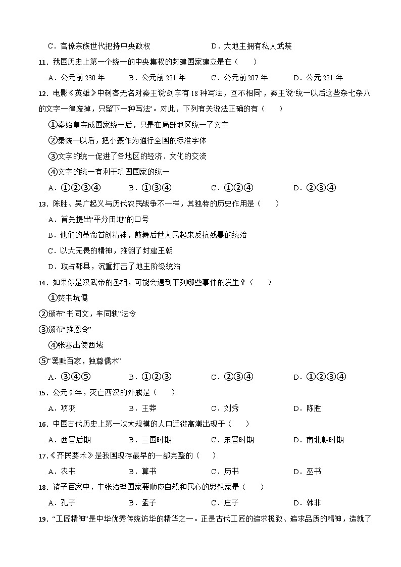 甘肃省平凉市崆峒区2022-2023学年七年级上学期历史期末质量检测试卷第2页