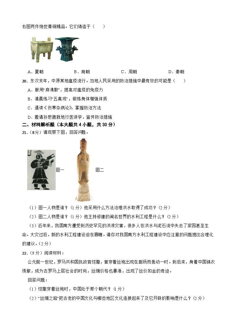 甘肃省平凉市崆峒区2022-2023学年七年级上学期历史期末质量检测试卷第3页