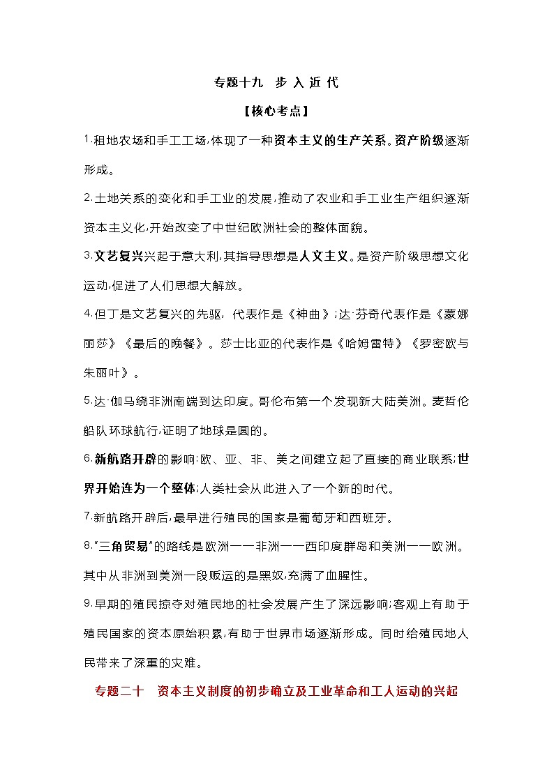 初中历史世界史部分专题复习资料第1页