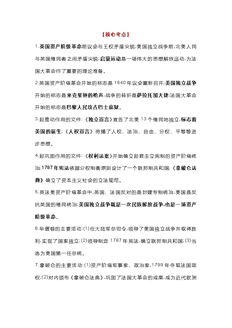 初中历史世界史部分专题复习资料第2页