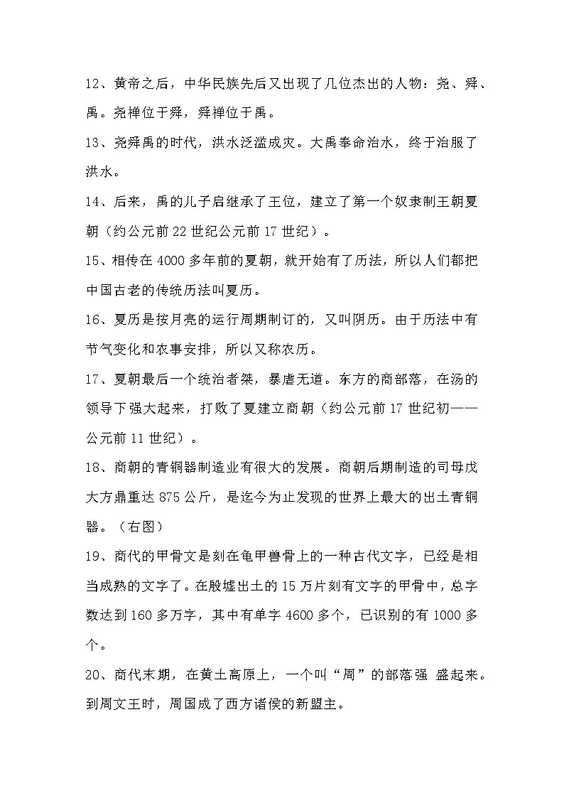 初中專題：中國歷史常識知識點(diǎn)匯總第2頁