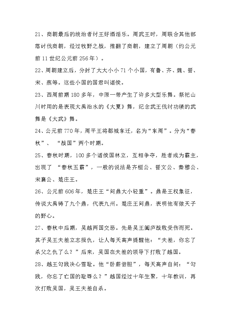 初中專題:中國歷史常識知識點(diǎn)匯總第3頁