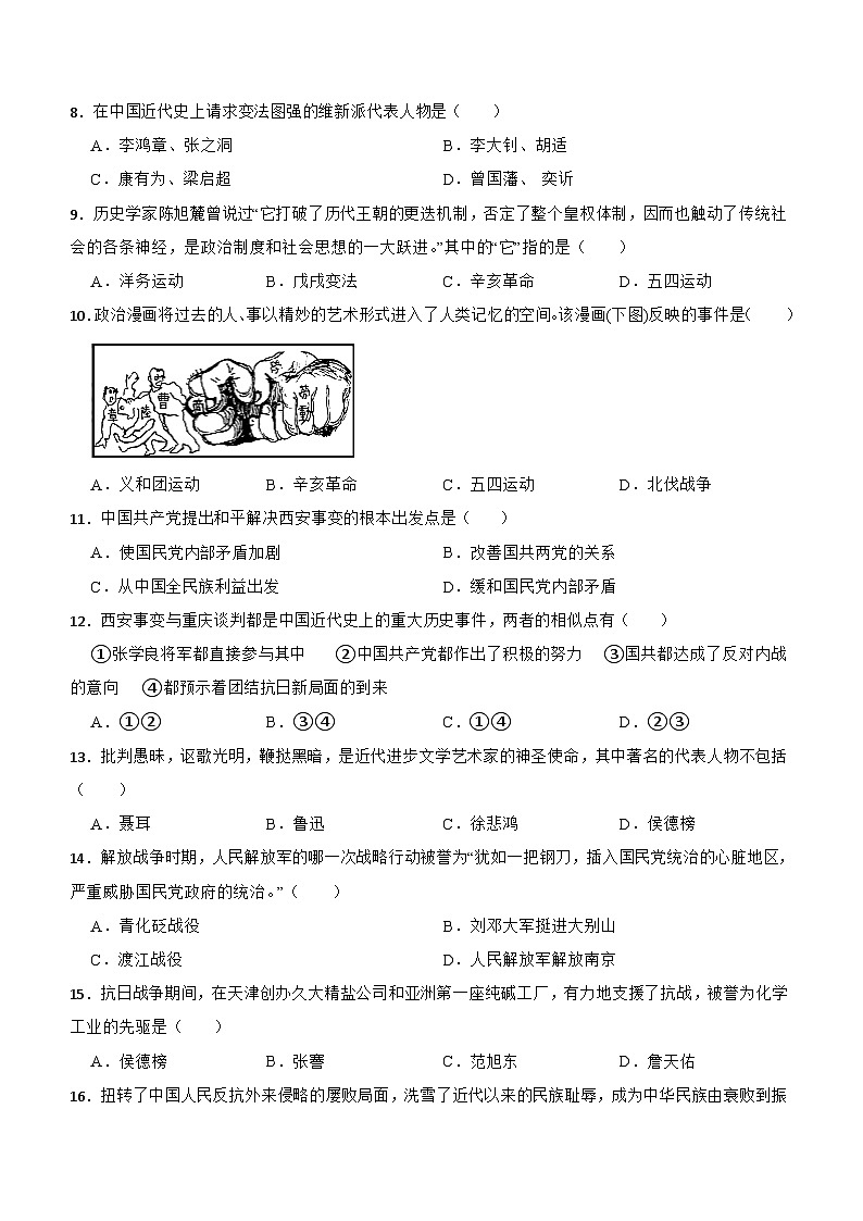 四川省广安市武胜县2022-2023学年八年级上学期历史期末考试试卷(含答案)第2页