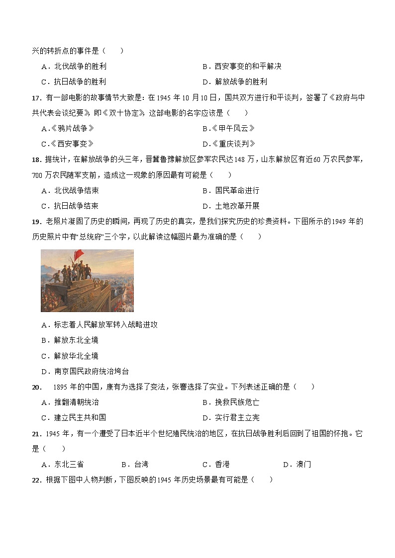 四川省广安市武胜县2022-2023学年八年级上学期历史期末考试试卷(含答案)第3页