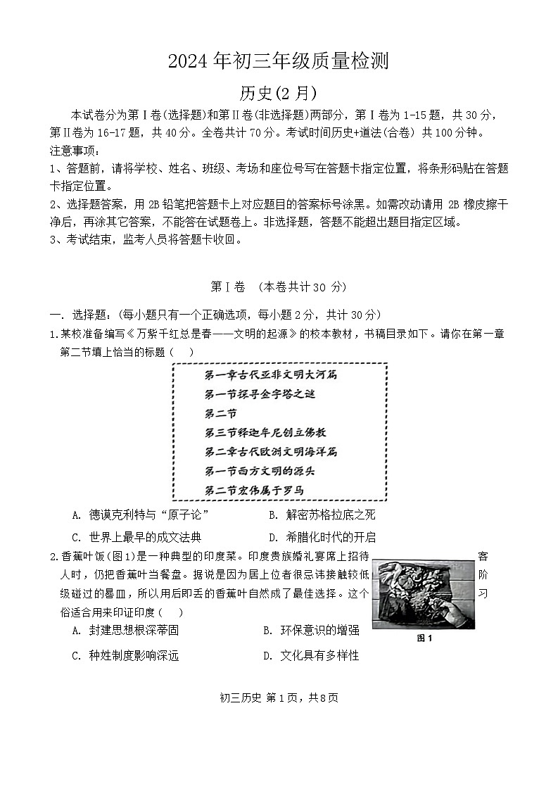历史试题第1页