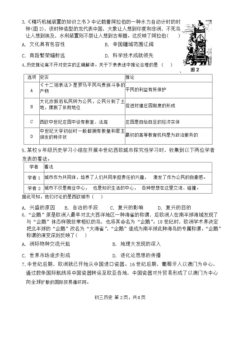 历史试题第2页