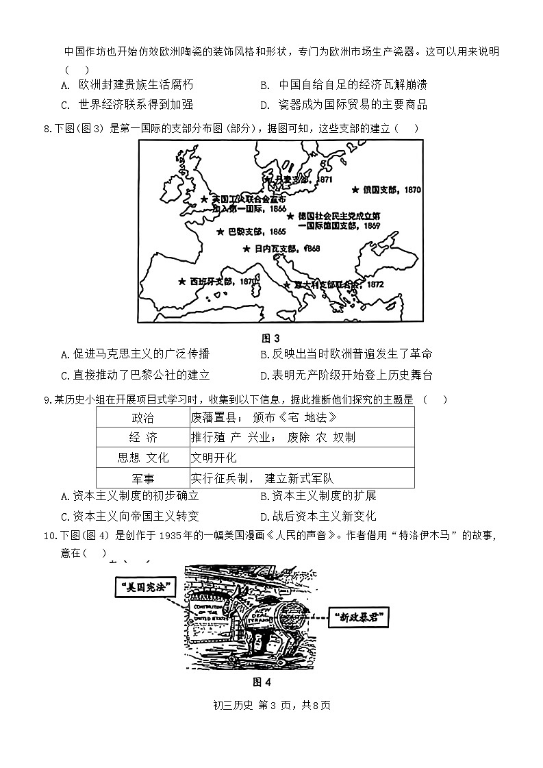 历史试题第3页