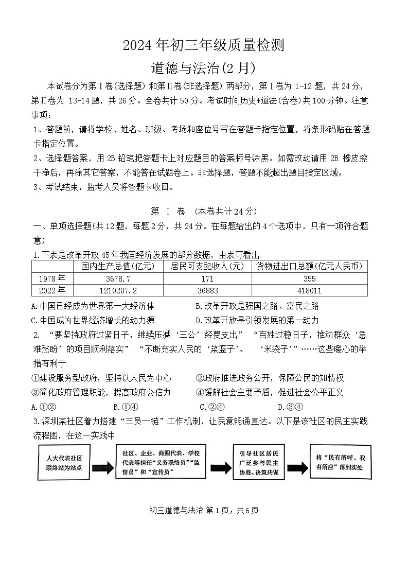 道德与法治试题第1页