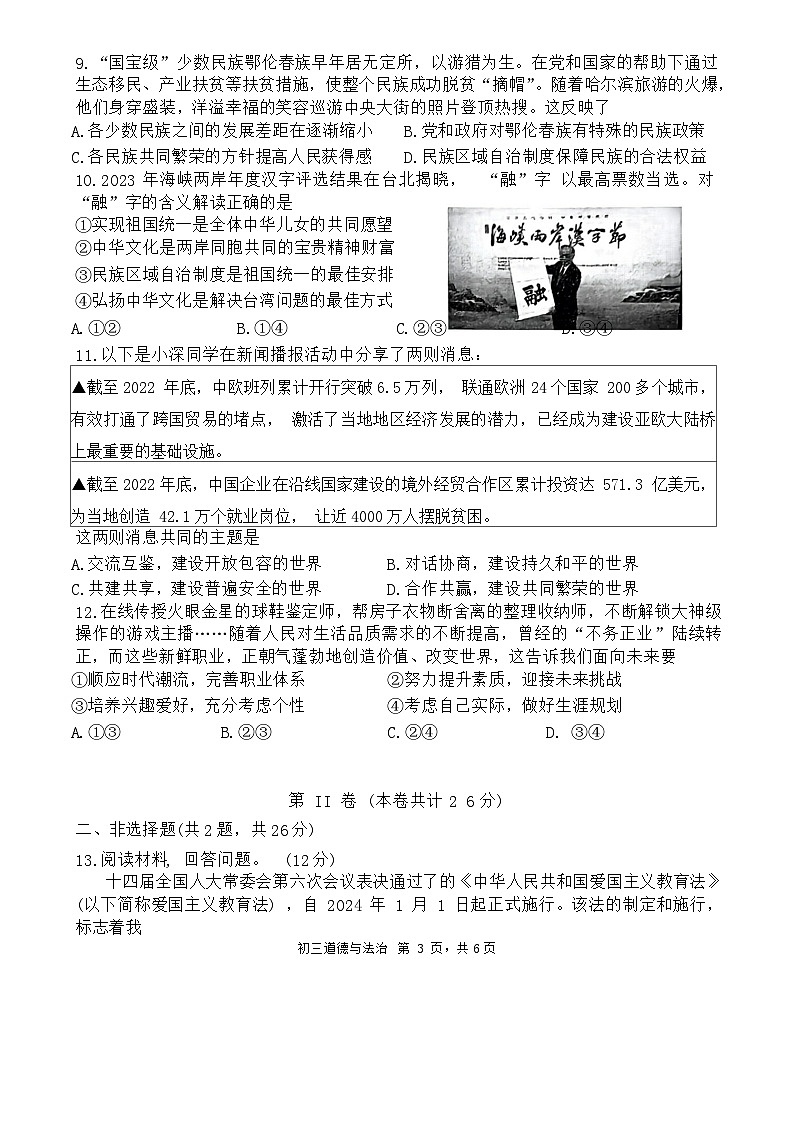 道德与法治试题第3页