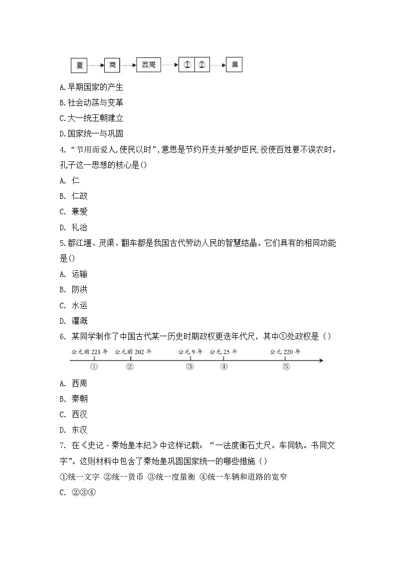 新疆维吾尔自治区克拉玛依市白碱滩区2023-2024学年上学期七年级期末历史试题02