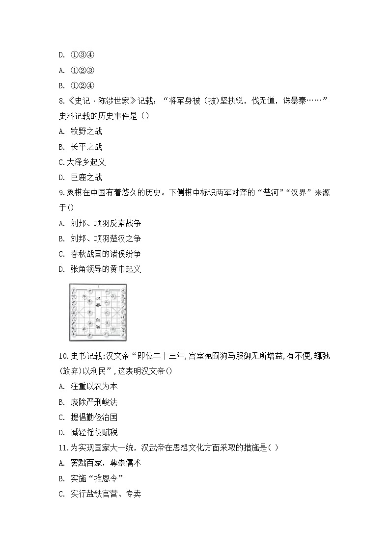 新疆维吾尔自治区克拉玛依市白碱滩区2023-2024学年上学期七年级期末历史试题03
