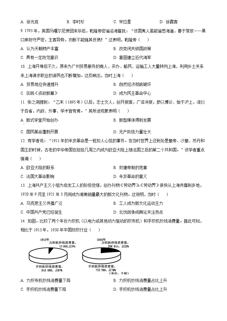 2022年广东省中考历史真题02