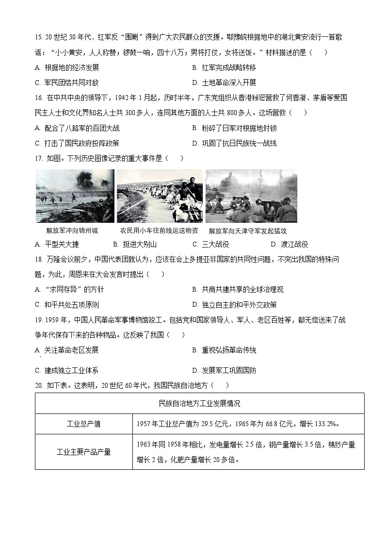 2022年广东省中考历史真题03