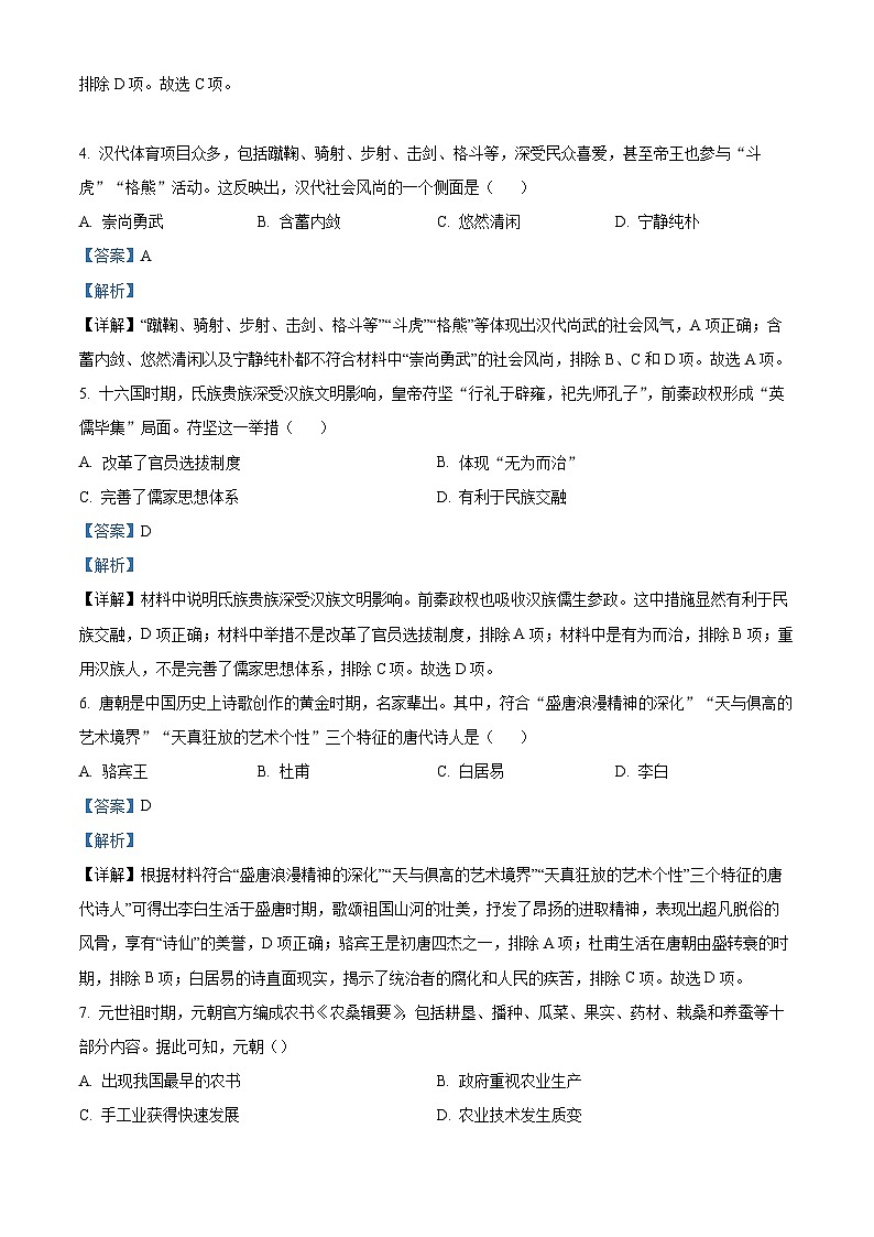 2022年广东省中考历史真题02