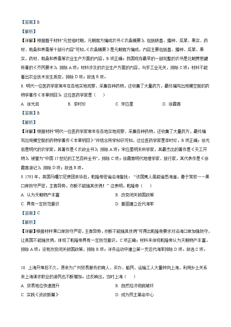 2022年广东省中考历史真题03