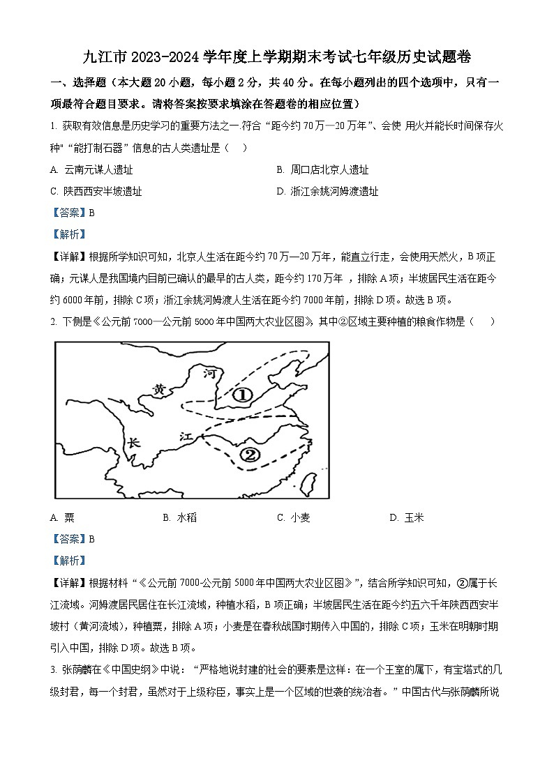 01,江西省九江市2023-2024学年七年级上学期期末考试历史试卷01