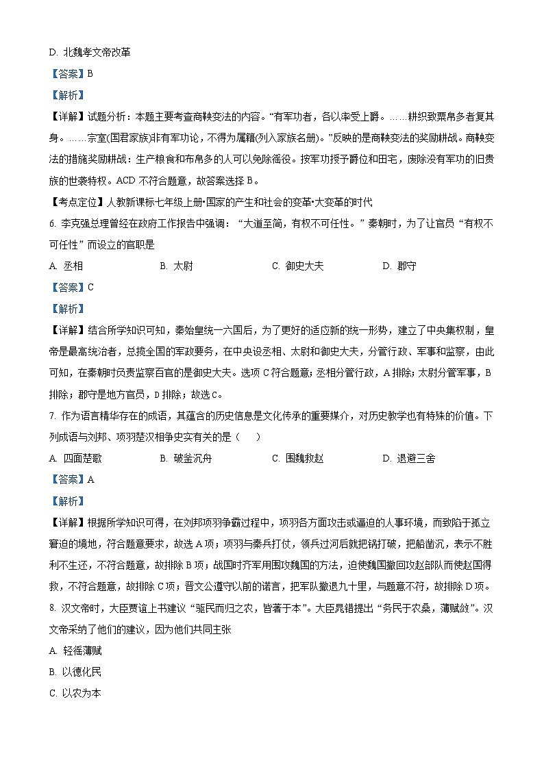 01,江西省九江市2023-2024学年七年级上学期期末考试历史试卷03