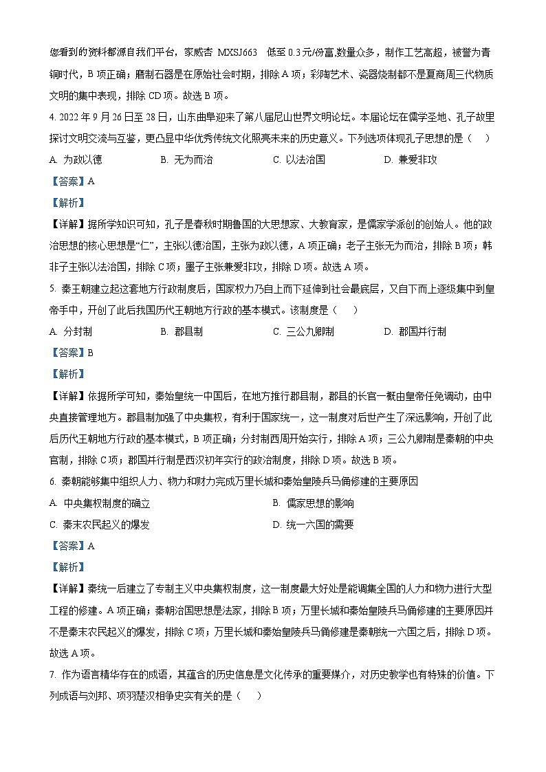 02,山东省滕州市2023-2024学年部编版七年级历史上学期期末考试题第2页