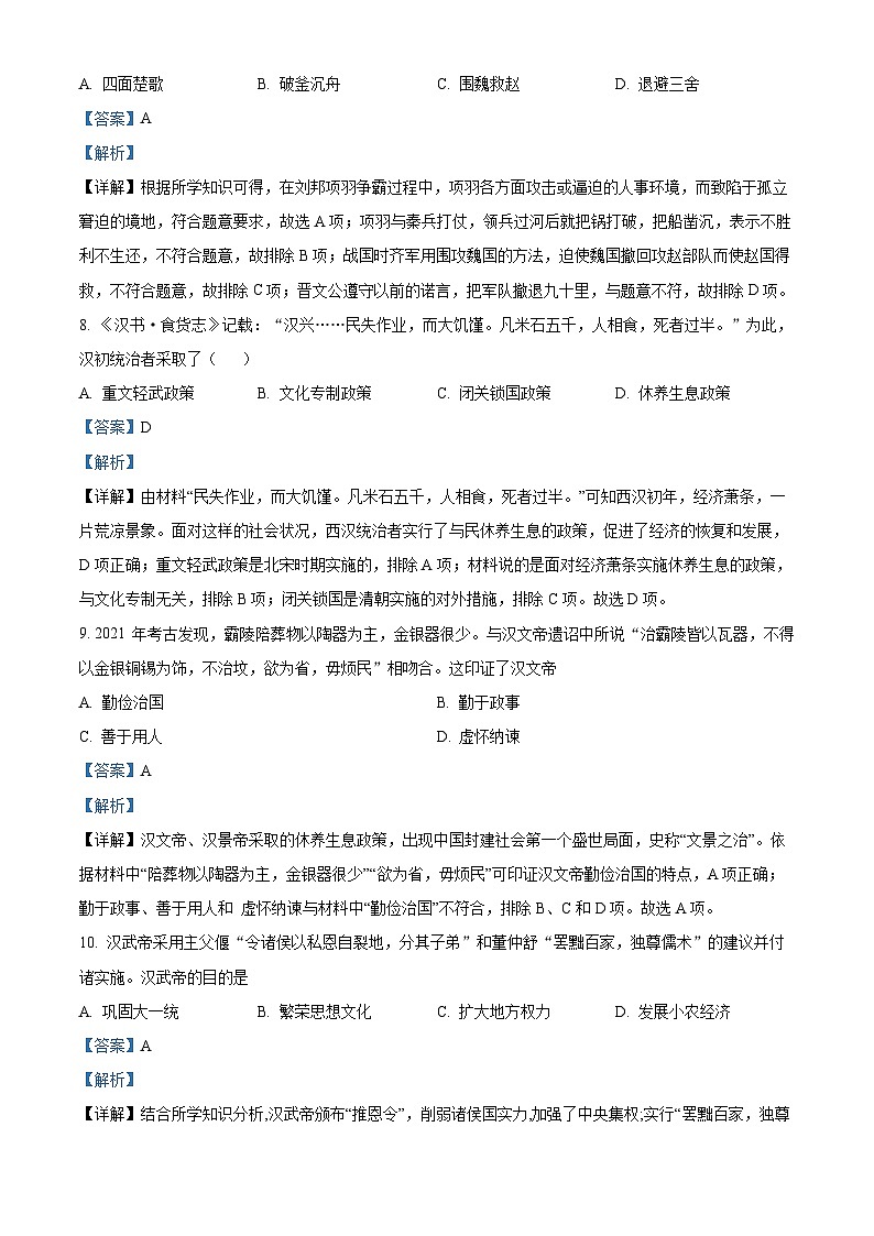 02,山东省滕州市2023-2024学年部编版七年级历史上学期期末考试题第3页