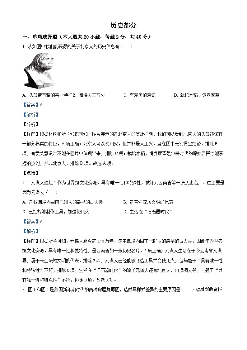 06,江西省吉安市遂川县2023-2024学年七年级上学期期末历史试卷第1页