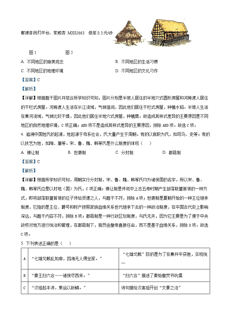 06,江西省吉安市遂川县2023-2024学年七年级上学期期末历史试卷第2页