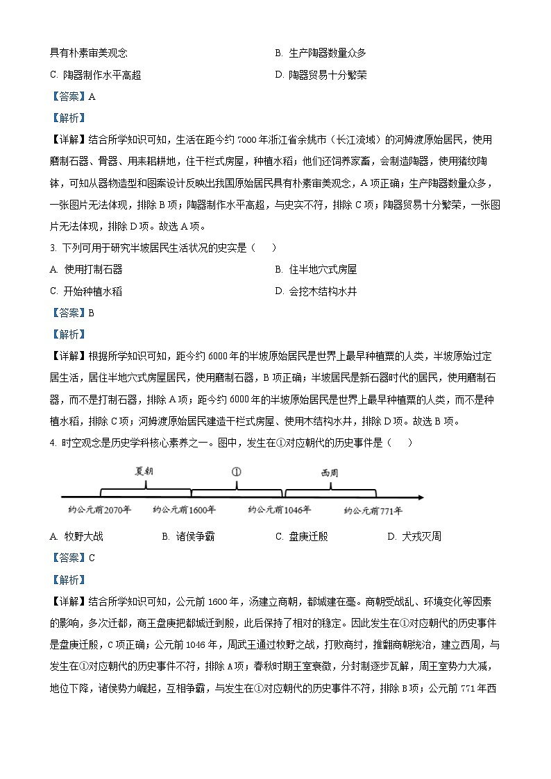 08,四川省雅安市2023-2024学年七年级上学期期末历史试题第2页