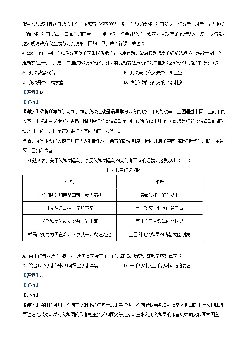 10,河北省沧州市2023-2024学年八年级上学期期末历史试题第2页