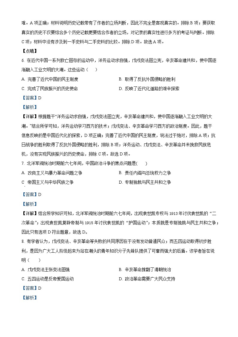 10,河北省沧州市2023-2024学年八年级上学期期末历史试题第3页