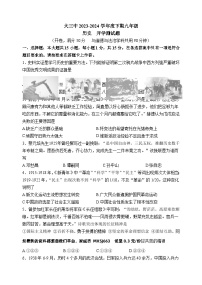 26，重庆大学城第三中学校2023-2024学年九年级下学期开学考试历史试题(1)