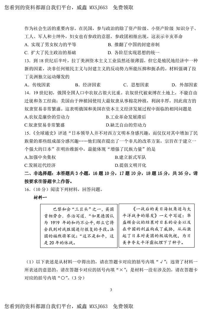 26,重庆大学城第三中学校2023-2024学年九年级下学期开学考试历史试题第3页
