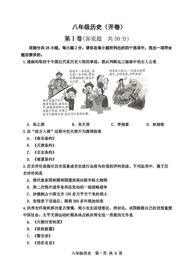 29,天津市红桥区2023-2024学年八年级上学期期末考试历史试题(3)第1页