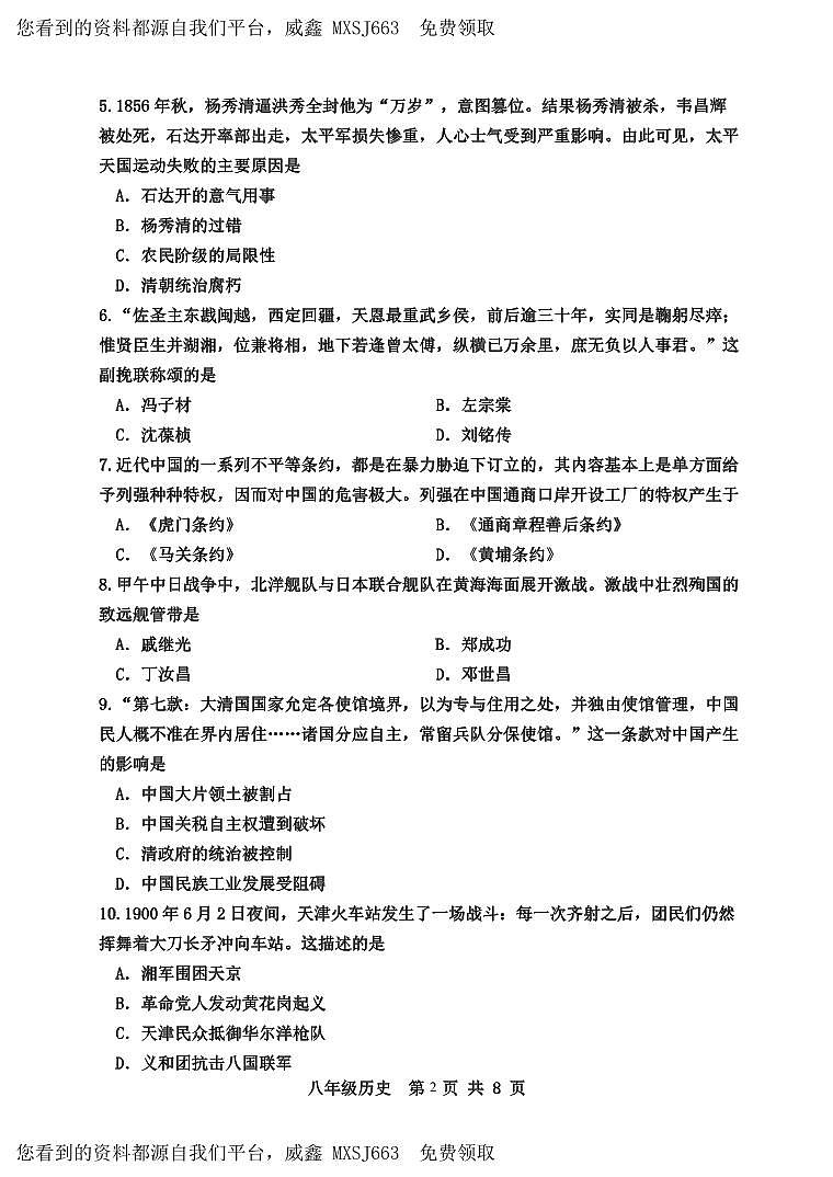 29,天津市红桥区2023-2024学年八年级上学期期末考试历史试题(3)第2页