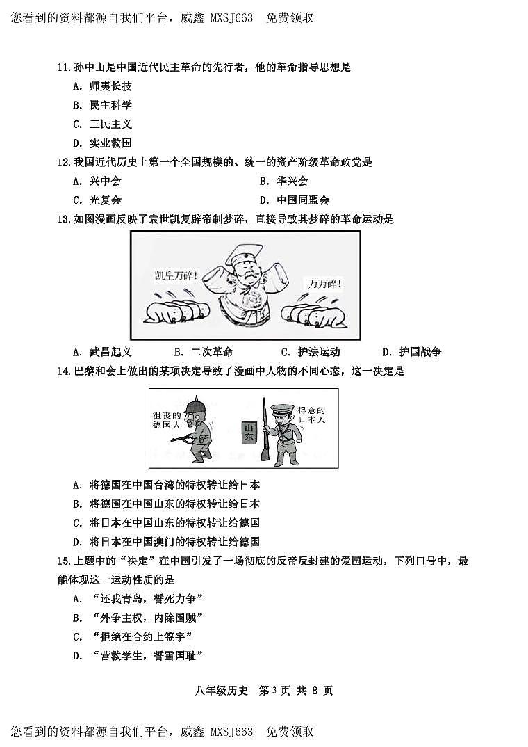 29,天津市红桥区2023-2024学年八年级上学期期末考试历史试题(3)第3页