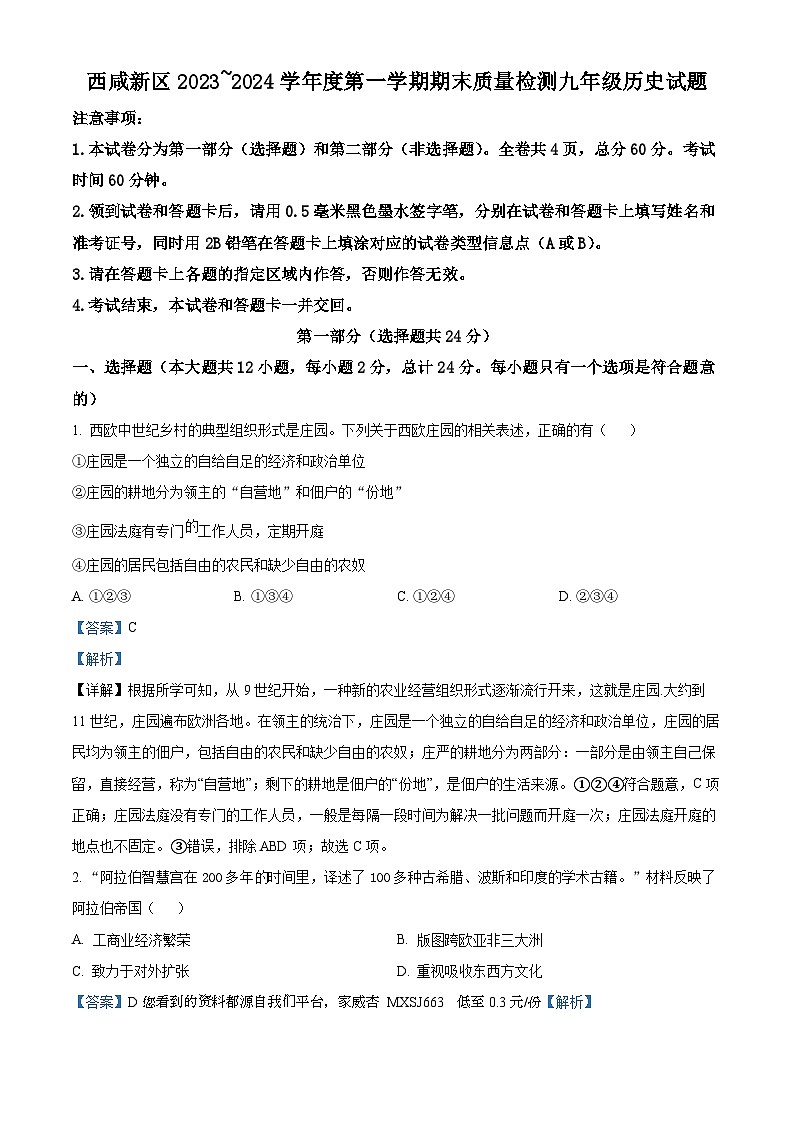 100,陕西省咸阳市泾阳县泾华学校2023-2024学年部编版九年级上学期1月期末历史试题01