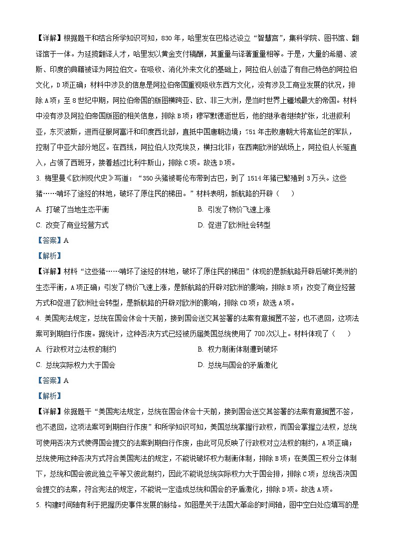 100,陕西省咸阳市泾阳县泾华学校2023-2024学年部编版九年级上学期1月期末历史试题02
