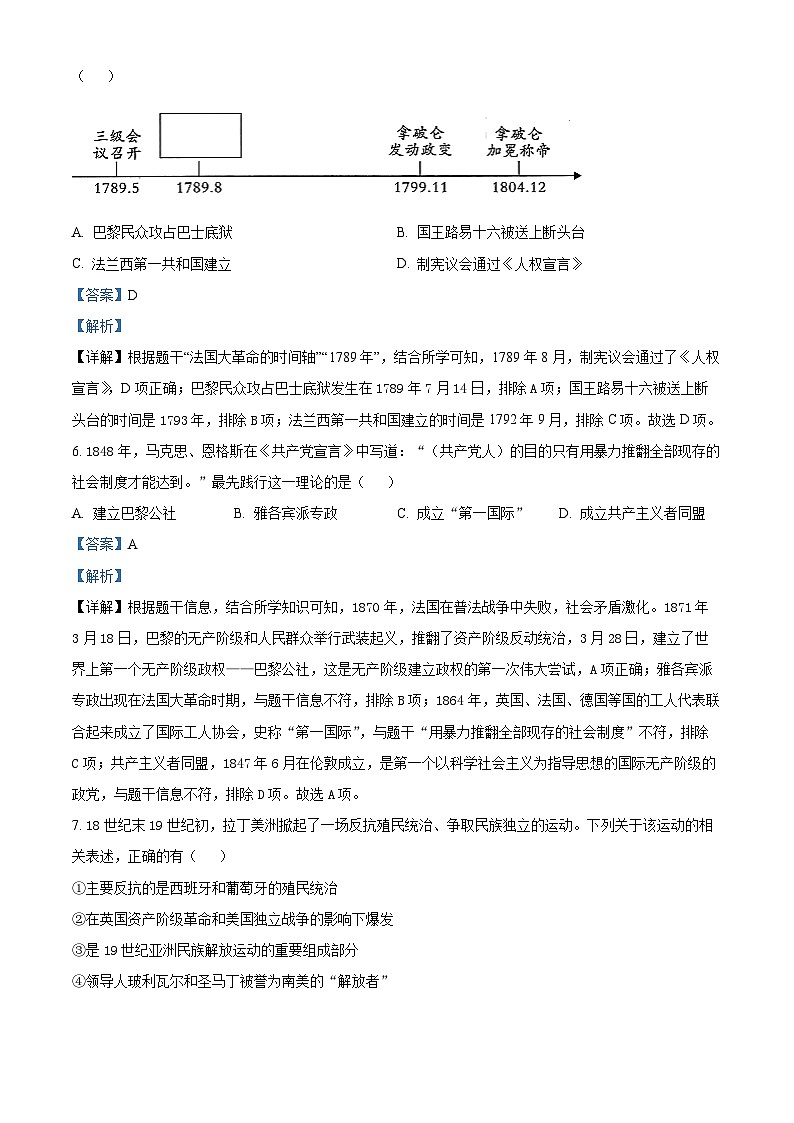 100,陕西省咸阳市泾阳县泾华学校2023-2024学年部编版九年级上学期1月期末历史试题03