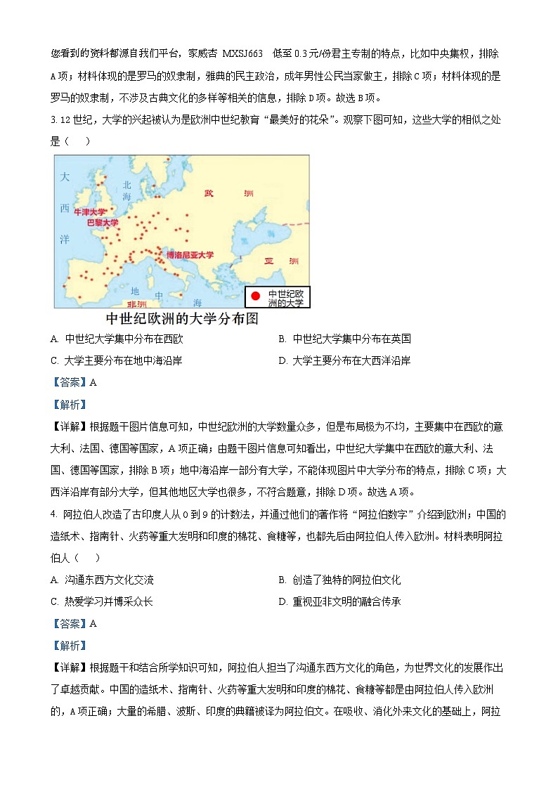 101,湖北省武汉市江汉区2023—2024学年九年级上学期历史期末试题第2页