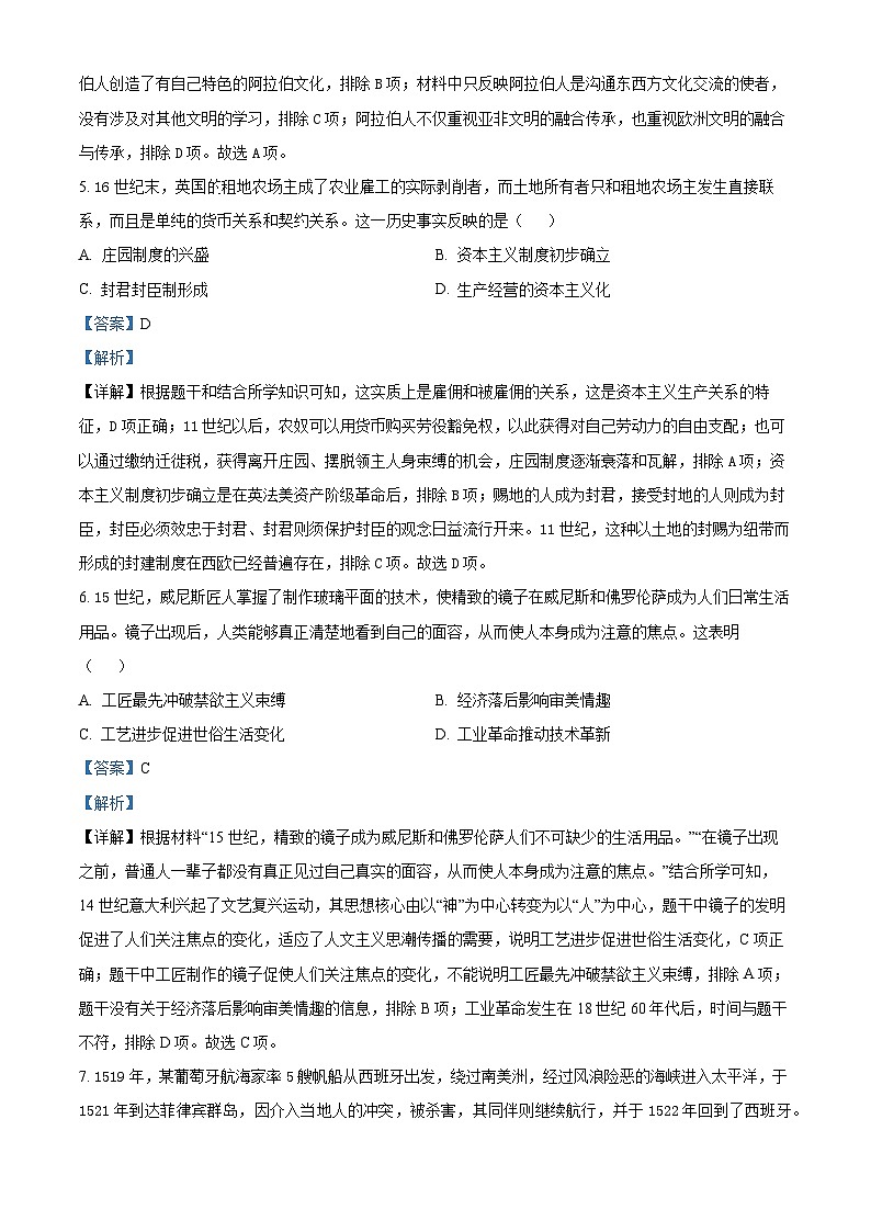 101,湖北省武汉市江汉区2023—2024学年九年级上学期历史期末试题第3页