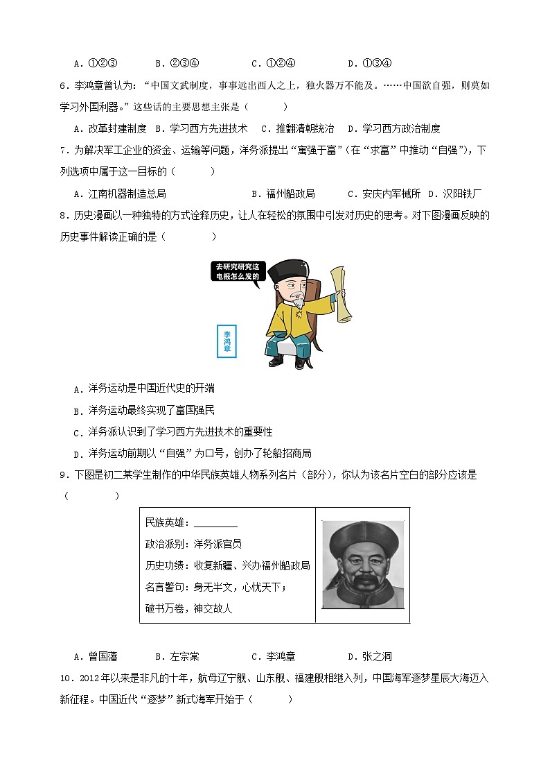 第二单元 近代化的早期探索与民族危机的加剧(高频选择题50题)-备战八年级历史上学期期中真题分类汇编(部编版)第2页