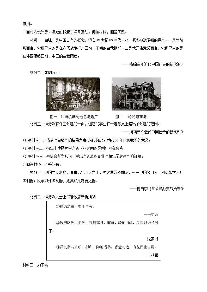 第二单元 近代化的早期探索与民族危机的加剧(高频主观题25题))-备战八年级历史上学期期中真题分类汇编(部编版)第2页