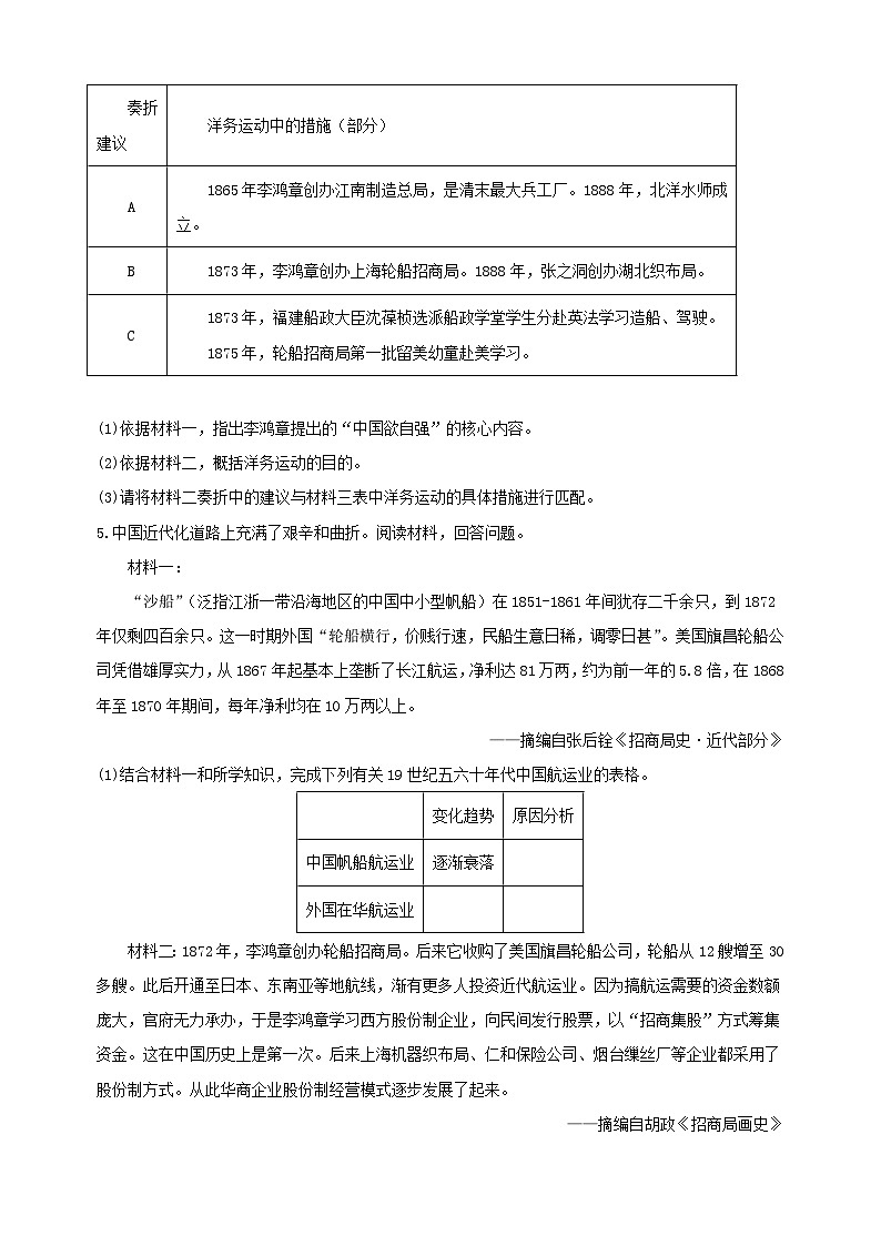 第二单元 近代化的早期探索与民族危机的加剧(高频主观题25题))-备战八年级历史上学期期中真题分类汇编(部编版)第3页